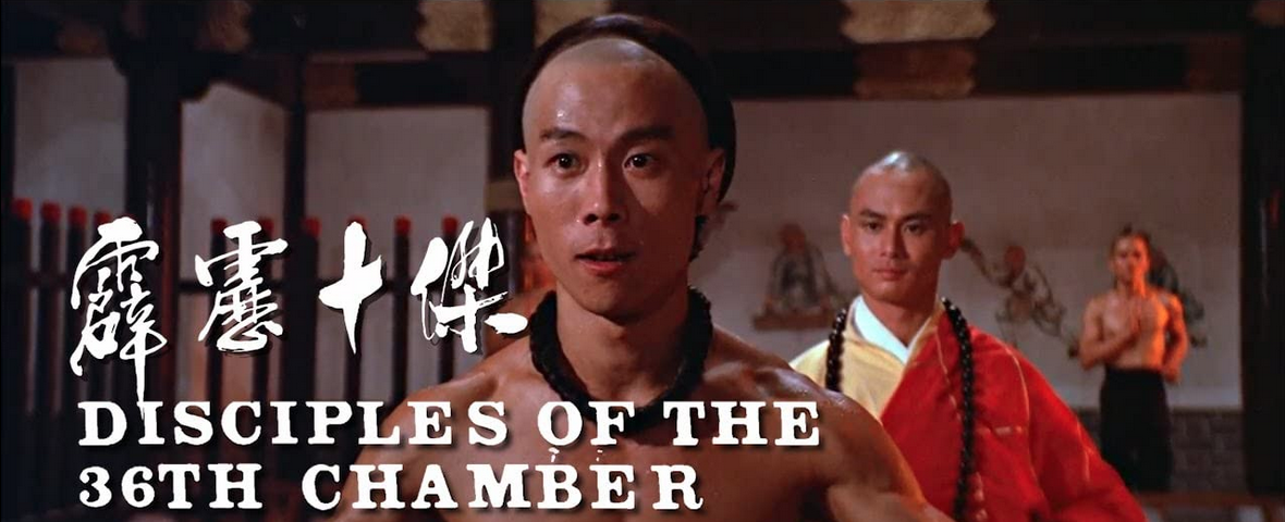 Les Disciples de la 36e chambre (Hong Kong, 1985) de Liu Chia-Liang